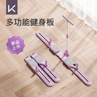 百亿补贴：Keep 多功能健身板健腹瘦腿核心训练美体塑形居家神器分体式健身