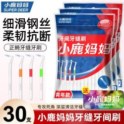 小鹿妈妈 小鹿细齿洁牙缝刷 L型 ssss