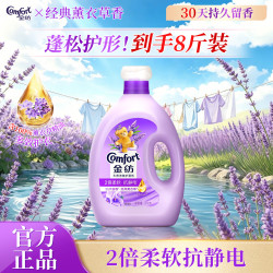 Comfort 经典薰衣草 柔顺剂 4kg