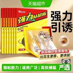 天猫超市 强力粘鼠板胶粘大老鼠贴超强家用神器粘鼠器粘大老鼠器强力胶粘板