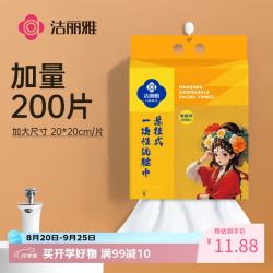 洁丽雅 一次性 洗脸巾  200抽