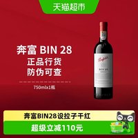 奔富 BIN28红酒设拉子干红澳洲进口葡萄酒正品