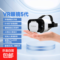 千幻新款头戴式3D虚拟现实vr眼镜手机电影游戏头盔智能数码眼镜 1台5代VR眼镜