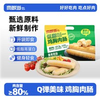 肉敢当 低脂高蛋白鸡胸肉肠香肠健康健身轻食代餐速食即食无淀粉