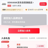 KINHANK入会5