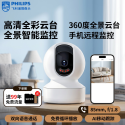 飞利浦 摄像头4G家用监控全彩夜视手机远程看家防盗360度无死角全景云台家用AI监控