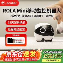 Enabot ROLA Mini 移动宠物监控摄像头  远程智能老人宠物小孩AI陪伴家庭机器人