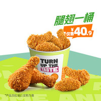 德克士 腿翅一桶