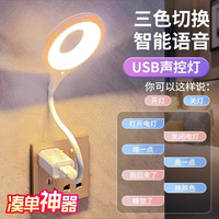 斯洛普 S 斯洛普 THROPE智能语音灯USB彩色灯led迷你创意灯语音控制感应小夜灯卧室睡眠灯可声控唤醒