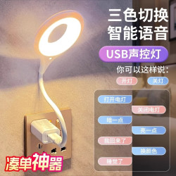 斯洛普 S 斯洛普 THROPE智能语音灯USB彩色灯led迷你创意灯语音控制感应小夜灯卧室睡眠灯可声控唤醒