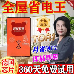 智能管家全屋省电王2026新款节电器省电器节能王省电王家用大功率 进阶款100平方
