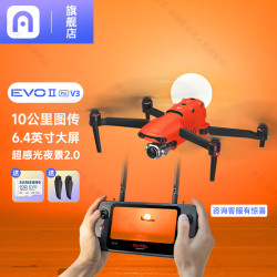AUTEL 道通智能 道通无人机EVO2 Pro V3 一英寸6K飞行相机 航拍高清专业摄影无人机高端