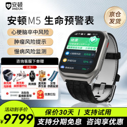 安顿 健康预警手表M5智能监测心梗脑卒中血糖血压血氧血脂心率睡眠新品官方旗舰男女款