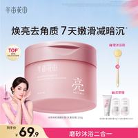 半亩花田 去角质 身体磨砂膏  玫瑰 250g