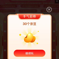 大牌奥莱 0.01元抽奖可赢20-40京豆 实测抽中30京豆（未中即退）