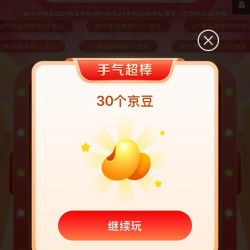 大牌奥莱 0.01元抽奖可赢20-40京豆 实测抽中30京豆（未中即退）