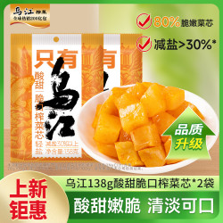 乌江 只有乌江双包组合 酸甜味脆口榨菜芯 138g