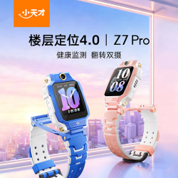 小天才 儿童电话手表Z7Pro