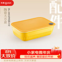 东菱 电蒸锅DL-1005专用多功能锅家用蒸煮陶瓷炖盅方盒配件700ML