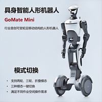 慧仑可变轮足具身智能人形机器人 GoMate Mini 支持二次开发 多模态切换