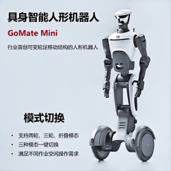 慧仑可变轮足具身智能人形机器人 GoMate Mini 支持二次开发 多模态切换