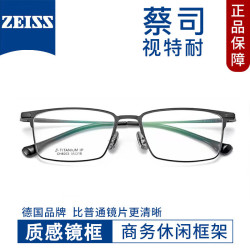 潮库 视特耐1.60超薄非球面镜片*2片+轻颜商务气质近视眼镜（附带原厂包装）