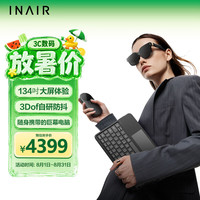 INAIR 2 Elite 全能套装简装 AR眼镜智能眼镜 无线PC串流 3DoF空间悬停（防晕眩）AI空间计算机办公套装