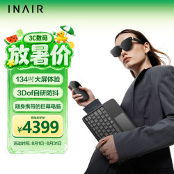 INAIR 2 Elite 全能套装简装 AR眼镜智能眼镜 无线PC串流 3DoF空间悬停（防晕眩）AI空间计算机办公套装