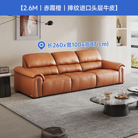 芝华仕 中古风真皮沙发 大象耳朵造型 2.6m 赤霞橙 摔纹头层牛皮