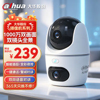 大华 dahua大华无线居摄像头360度无死角带夜视家用室内语音双摄1000万全景旋转云台球机DH-H10B-E2
