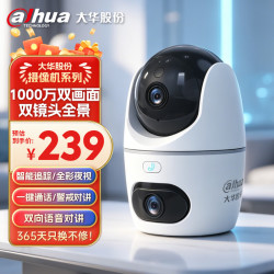 大华 dahua大华无线居摄像头360度无死角带夜视家用室内语音双摄1000万全景旋转云台球机DH-H10B-E2