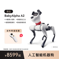 WEILAN 蔚蓝阿尔法机器狗 BabyAlpha A2 128G 星光白  人工智能 AI陪伴机器人