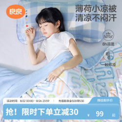 良良 liangliang）婴幼儿凉感被 儿童春秋被 夏季幼儿园午睡被空调被新生儿被 如梦冰淇淋蓝· 150