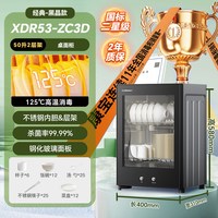 康宝 XDR53系列 消毒柜