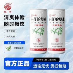 栈桥 普通型白花蛇草水0糖0脂0卡植物草本气泡水320ml