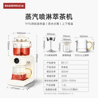 巴森 钛蒸汽喷淋式 煮茶器  陶白 1.2L