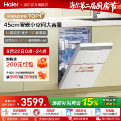 海尔 小蛮腰X11 EYBW143286SHU1 嵌入式洗碗机 14套 黑色