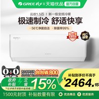 移动端:格力 云欢系列 KFR-35GW/NhGr1Bt 新一级能效 壁挂式空调 1.5匹