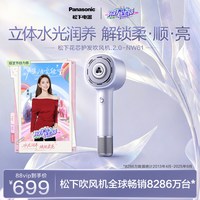 移动端：Panasonic 纳诺怡水光离子 电吹风  鸢尾紫