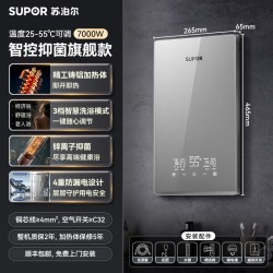 苏泊尔 即热式 电热水器  银色系 7000W 40L