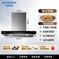 移动端:创维 Y1H顶吸式抽油烟机家用厨房大吸力欧式吸油烟机