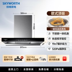 创维 Y1H顶吸式抽油烟机家用厨房大吸力欧式吸油烟机