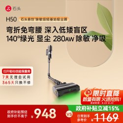 石头 无线手持吸尘器家用大吸力吸尘除螨一体机H5