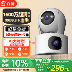 乔安 双摄1600万像素监控摄像头无线wifi网络高清监控器360度无死角带夜视全景云台家用