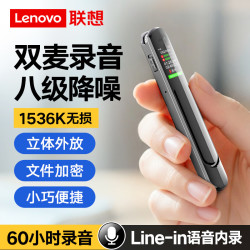 联想 录音笔32G超长待机 专业高清录音设备 远距声控降噪录音器