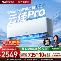格力 云佳Pro系列 新一级能效 壁挂式空调