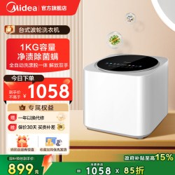 美的 焕净婴儿洗衣机小型迷你内衣内裤袜子宝宝专用儿童全自动波轮