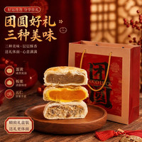 三太子 黄庄手工酥皮月饼咸蛋黄酥月饼中秋礼盒装正宗河北特产中式糕点 团圆礼盒-