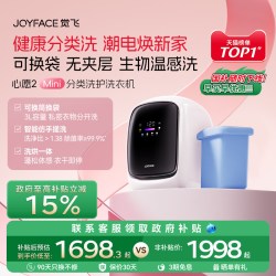 JOYFACE 心愿2Mini内衣裤洗烘一体全自动迷你小型洗衣机