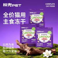 林兜猫 林兜农场原味鸡主食猫冻干100g